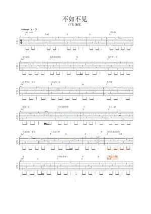 不如不见 吉他谱.docx