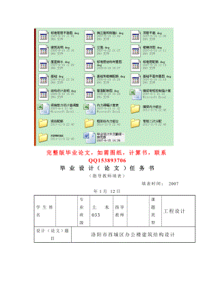 514652076土木工程毕业设计（论文）洛阳市西城区办公楼建筑结构设计.doc