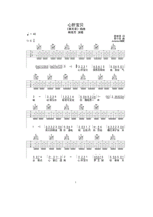 心肝宝贝吉他谱 梅艳芳 C调 吉他谱.docx