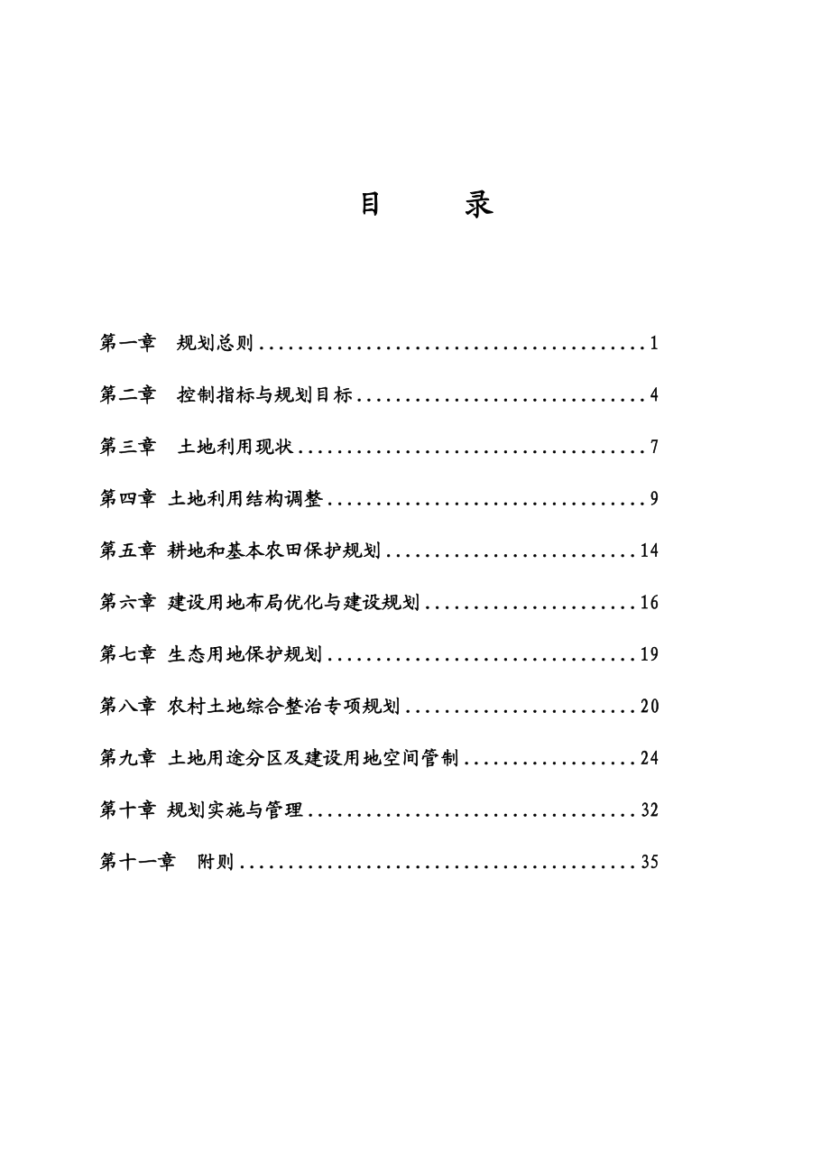 玉环县XXX镇土地利用总体规划手册.doc_第2页