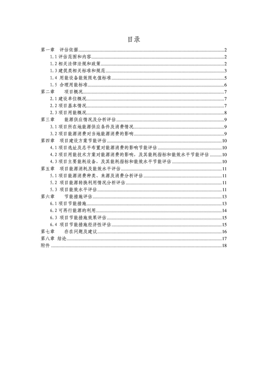 节能评估报告书(模板).doc_第1页