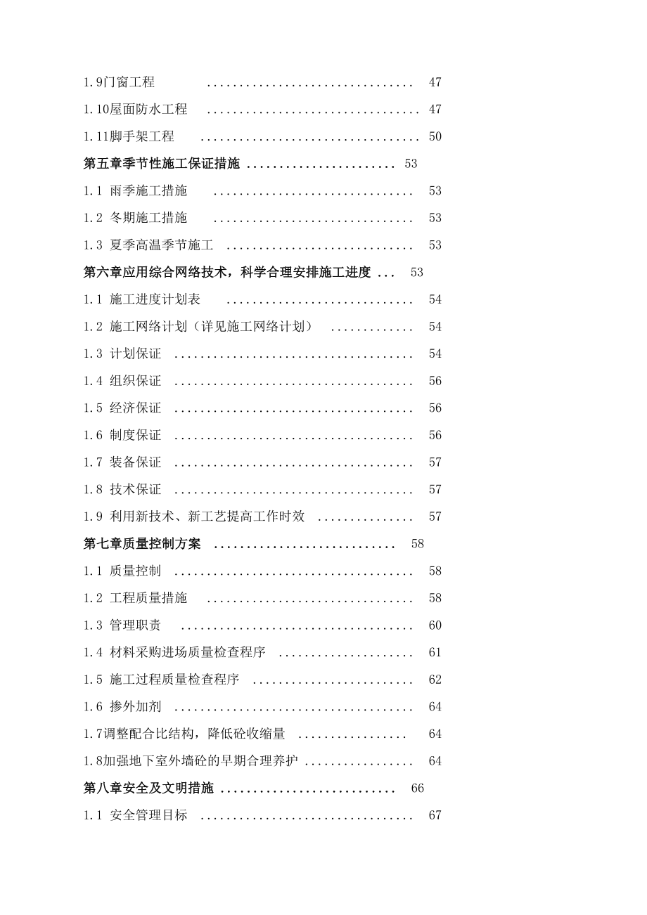 一品楼盘7号、10号楼工程项目施工组织设计方案.doc_第2页