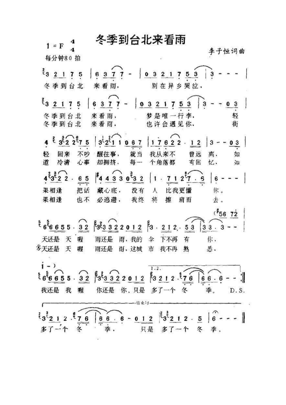 冬季到台北来看雨 简谱冬季到台北来看雨 吉他谱 吉他谱_6.docx_第1页