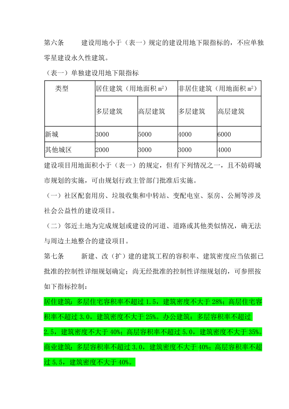 中心城城市规划管理技术导则.doc_第2页