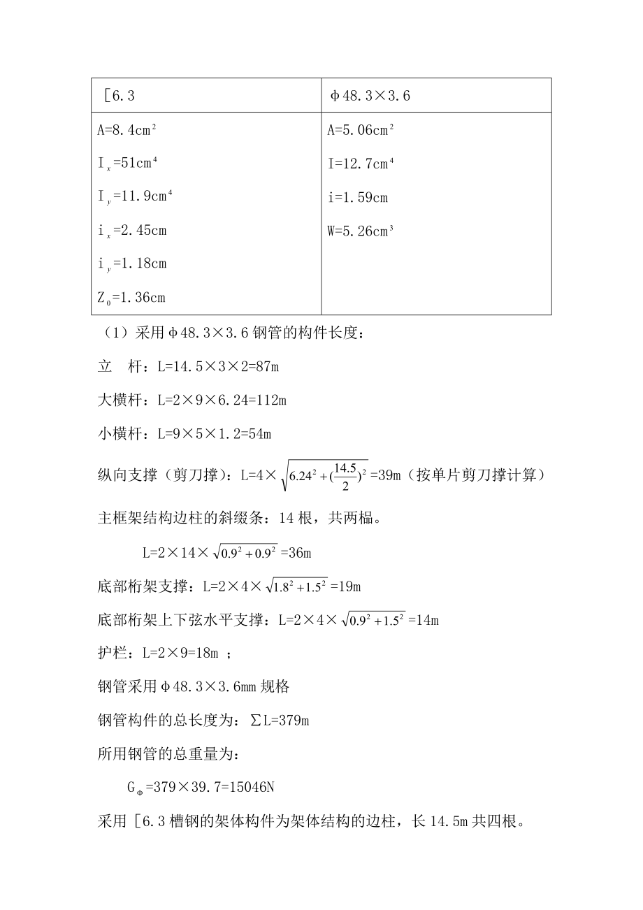 附着式升降脚手架设计计算书.doc_第3页