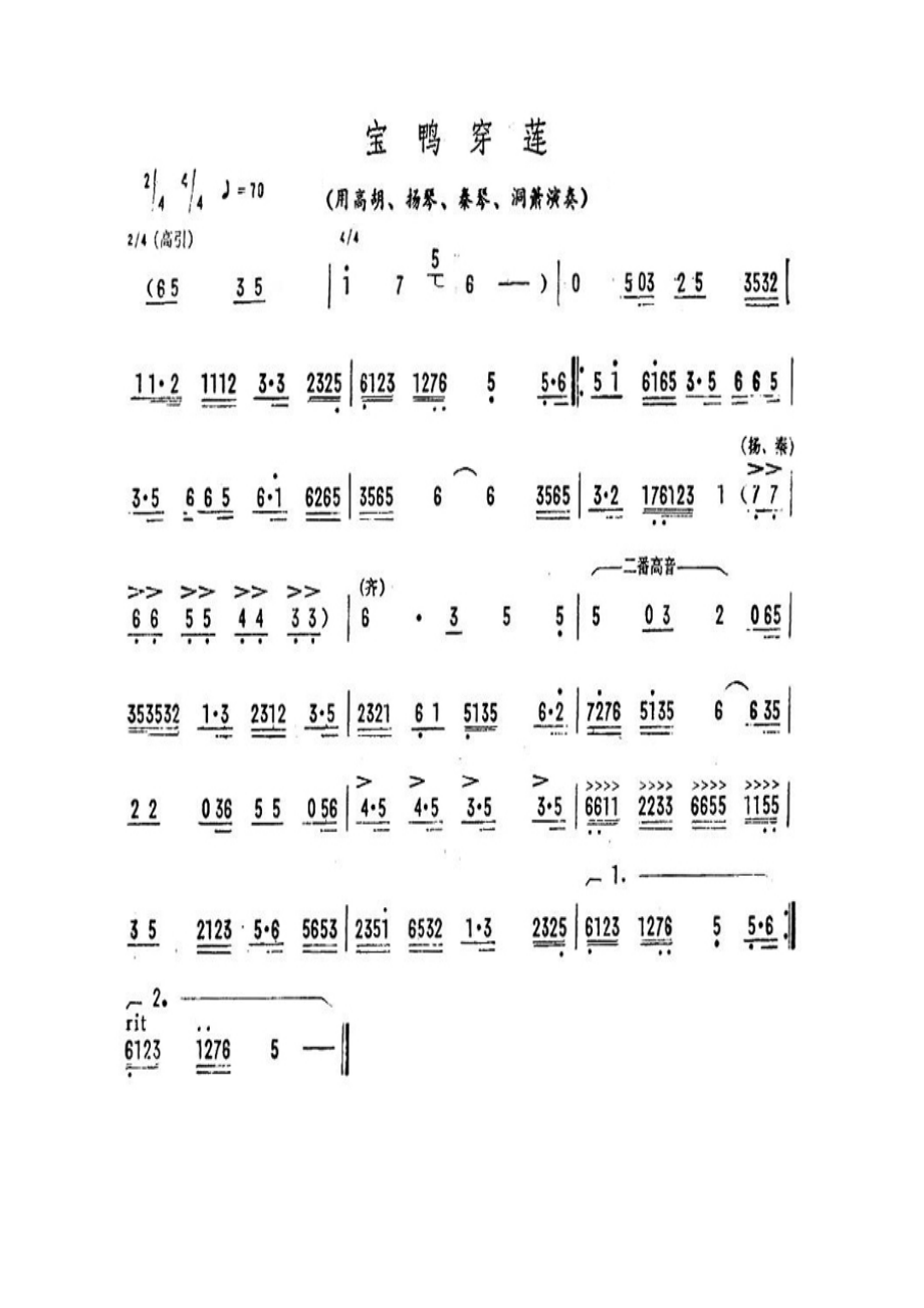 其他宝鸭穿莲.docx_第1页