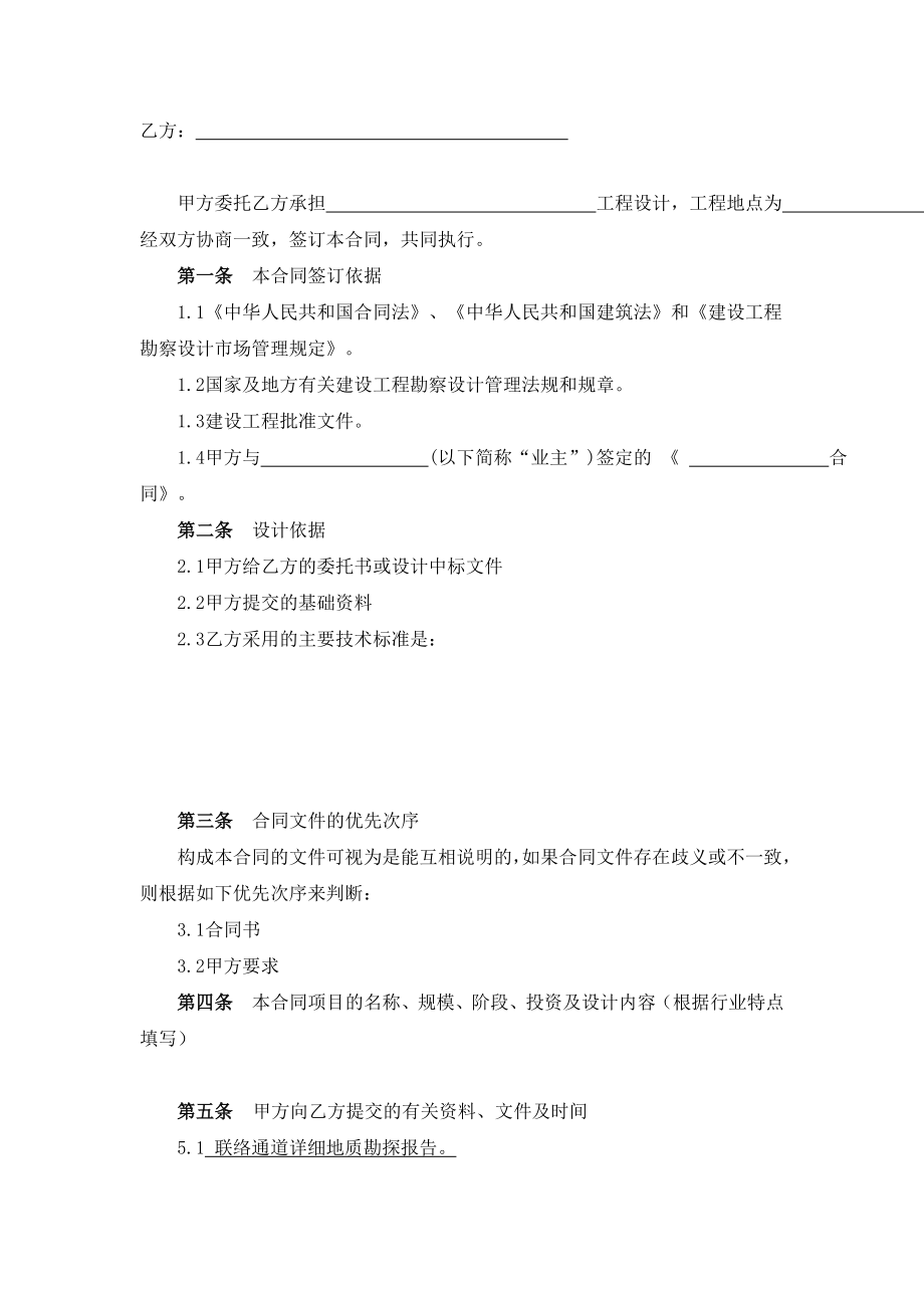 设计分包合同.doc_第2页