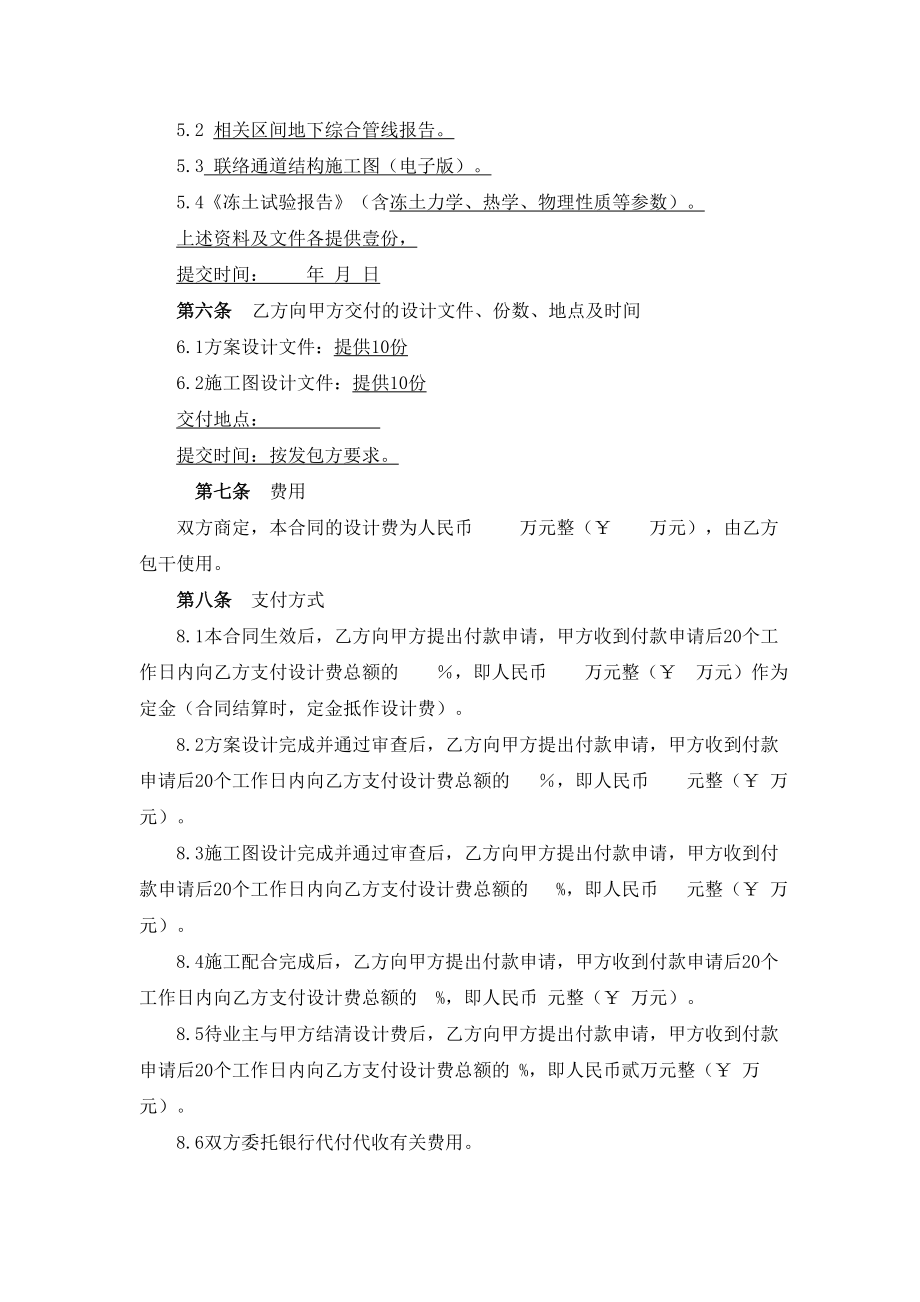 设计分包合同.doc_第3页