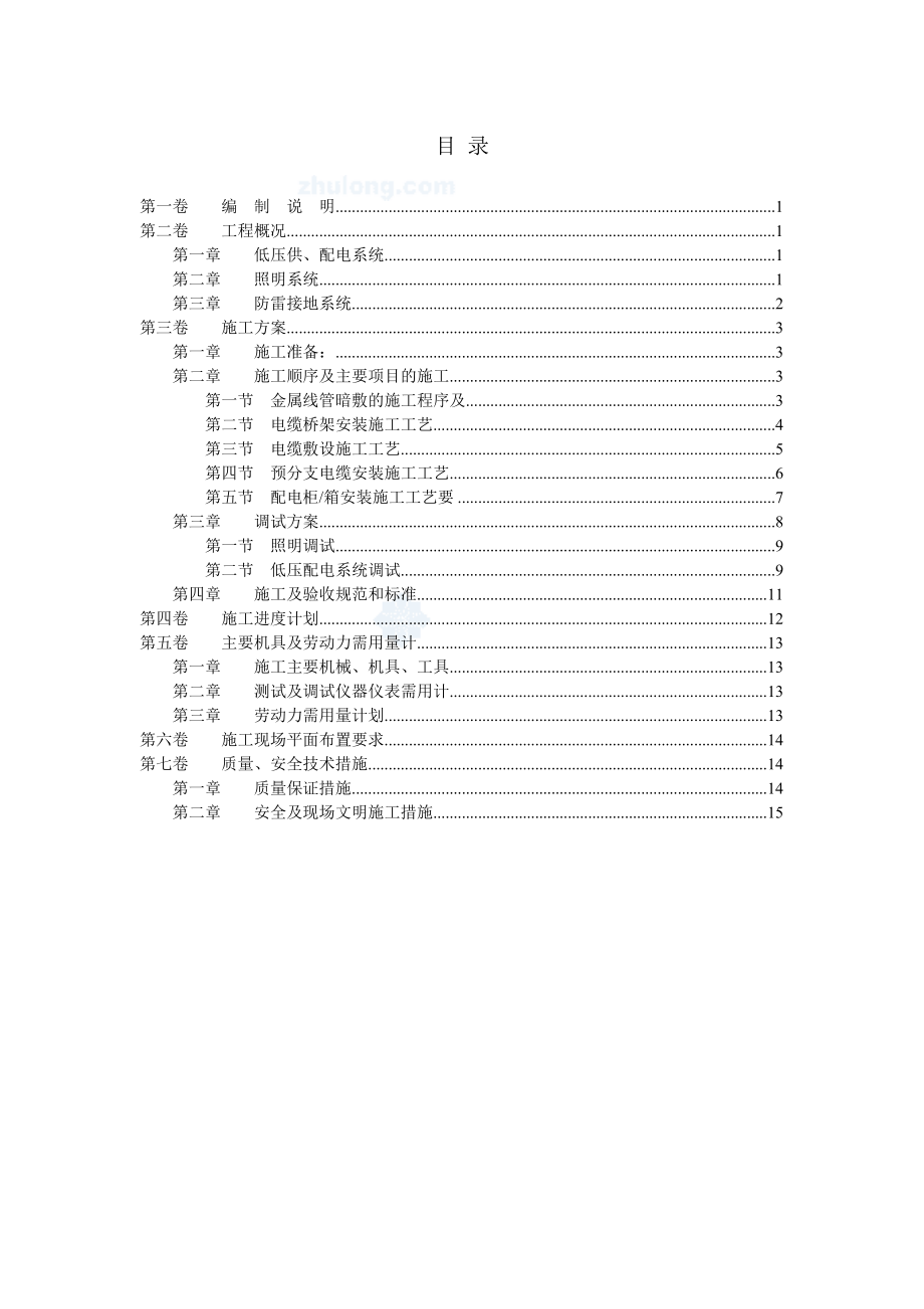 8楼电气安装施工组织设计.doc_第2页