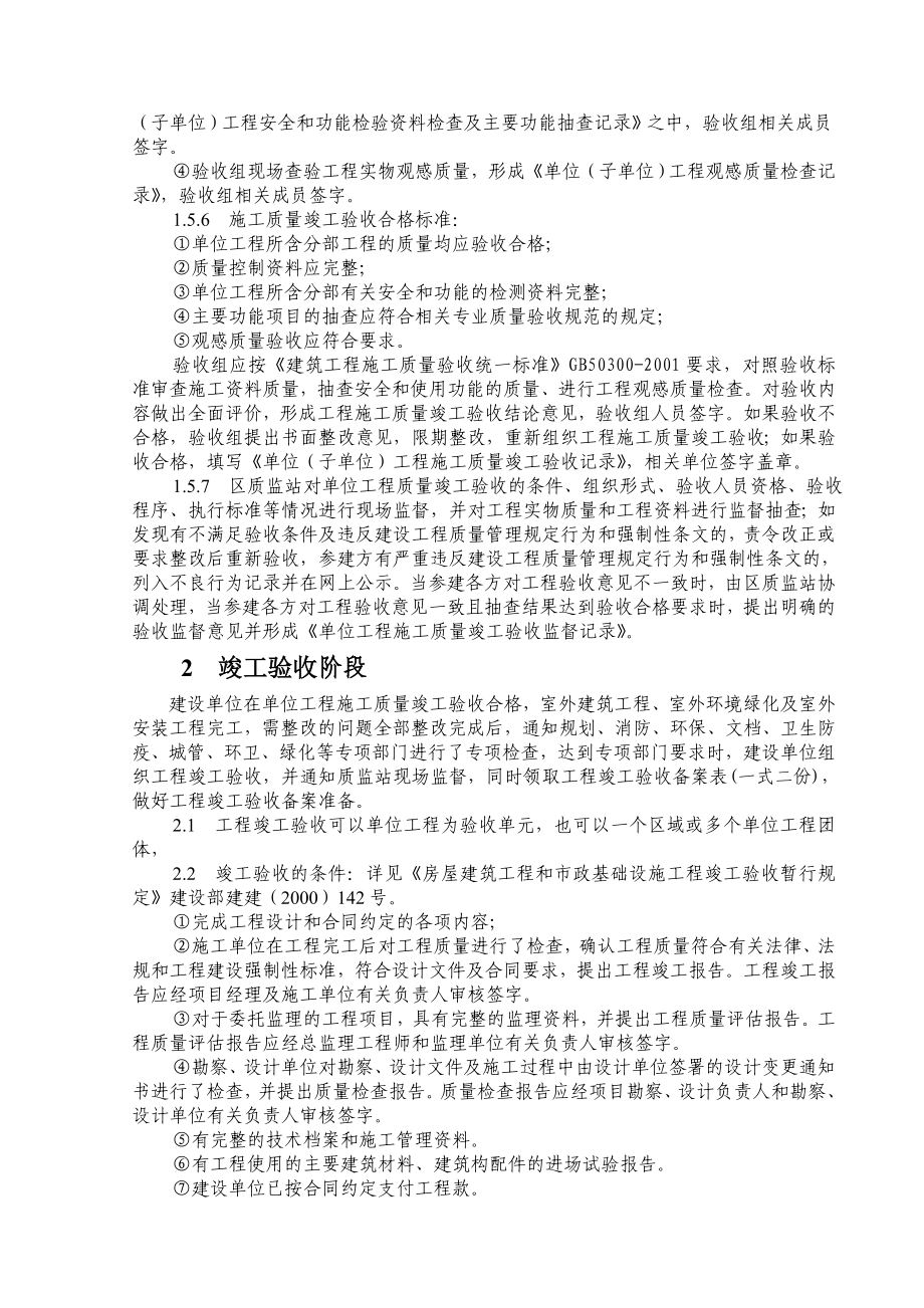 常州市新北区建设工程质量监督站竣工验收流程.doc_第3页