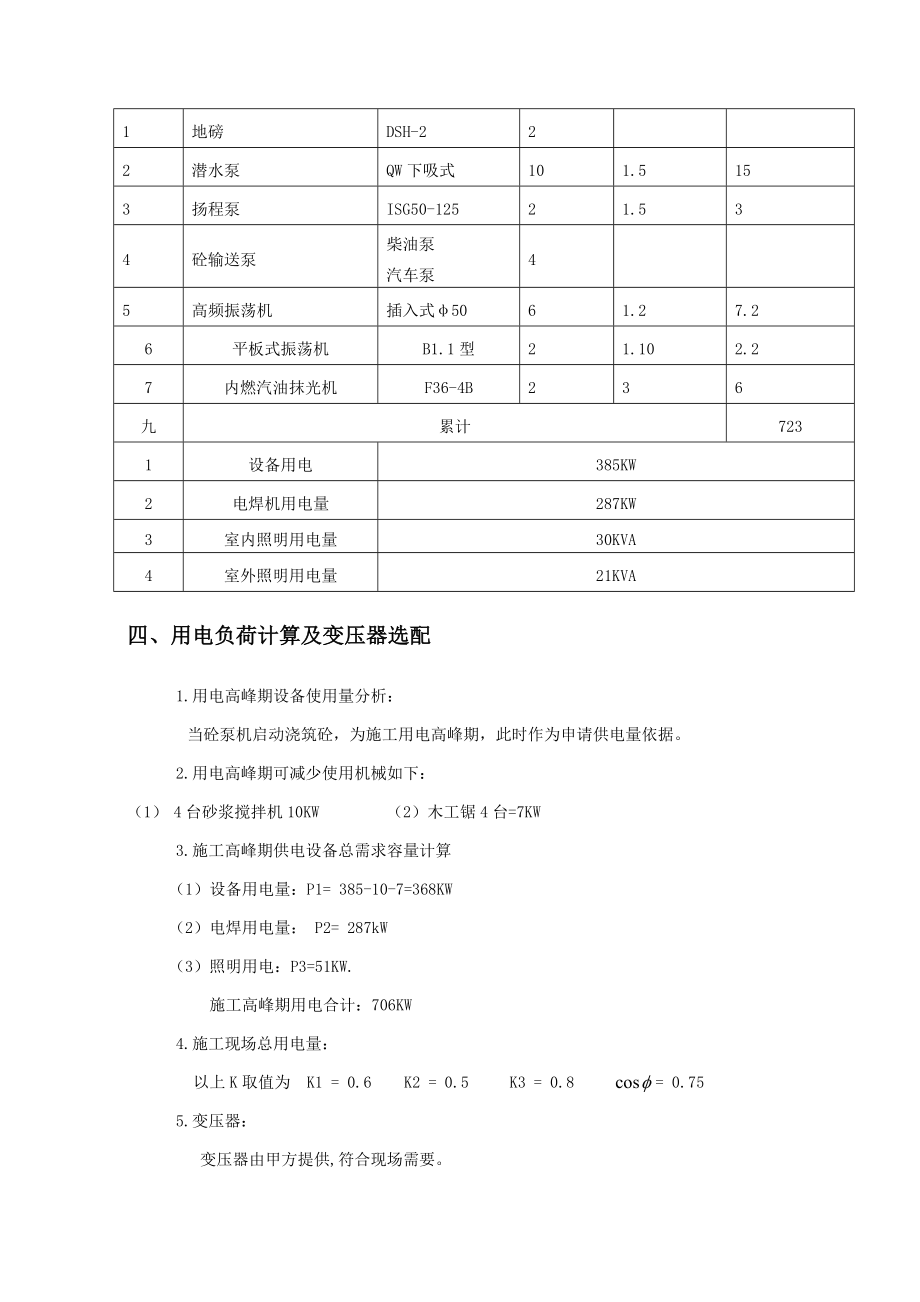 临时用电施工专项方案.doc_第3页