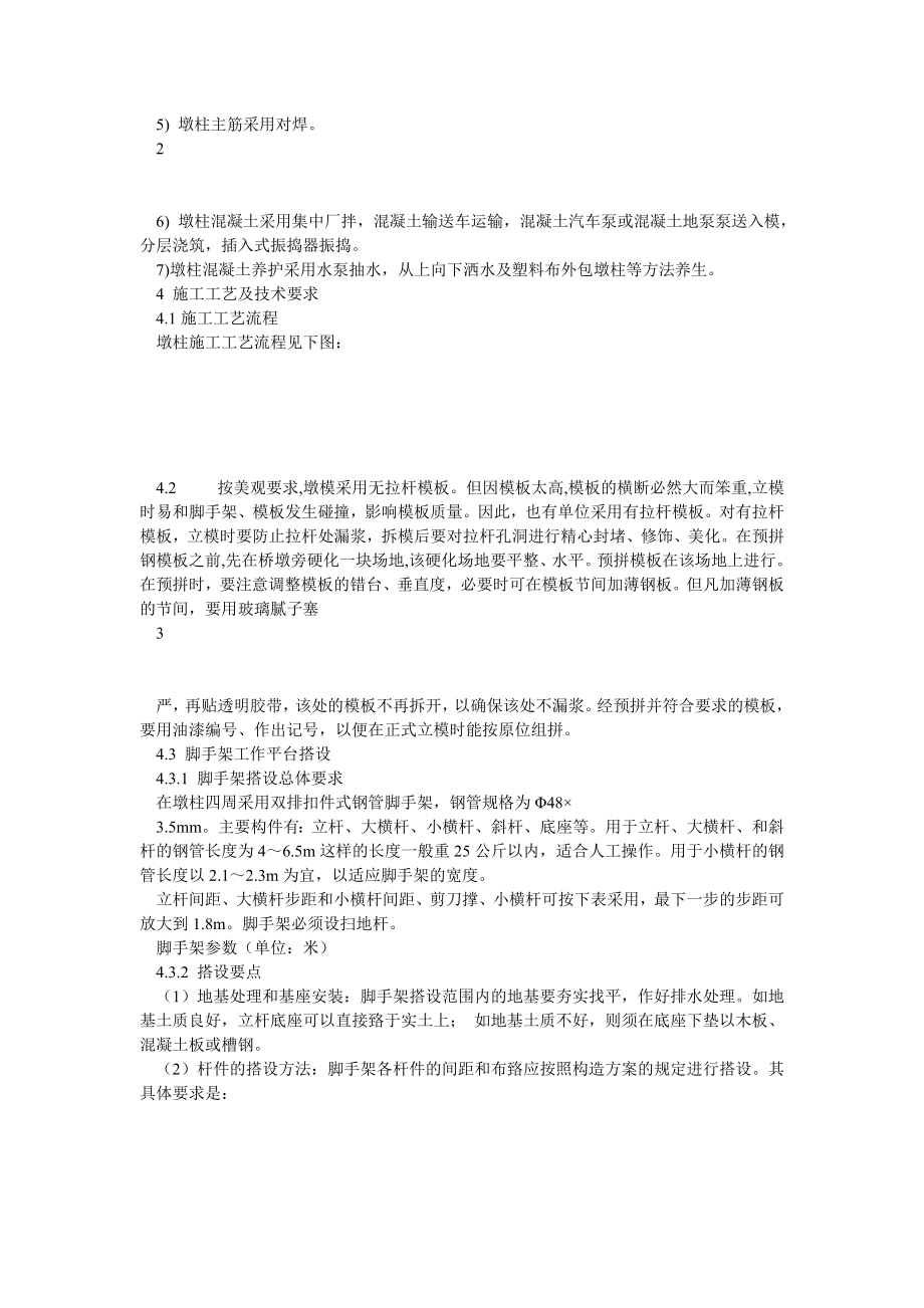 4、墩柱专项施工方案.doc_第2页