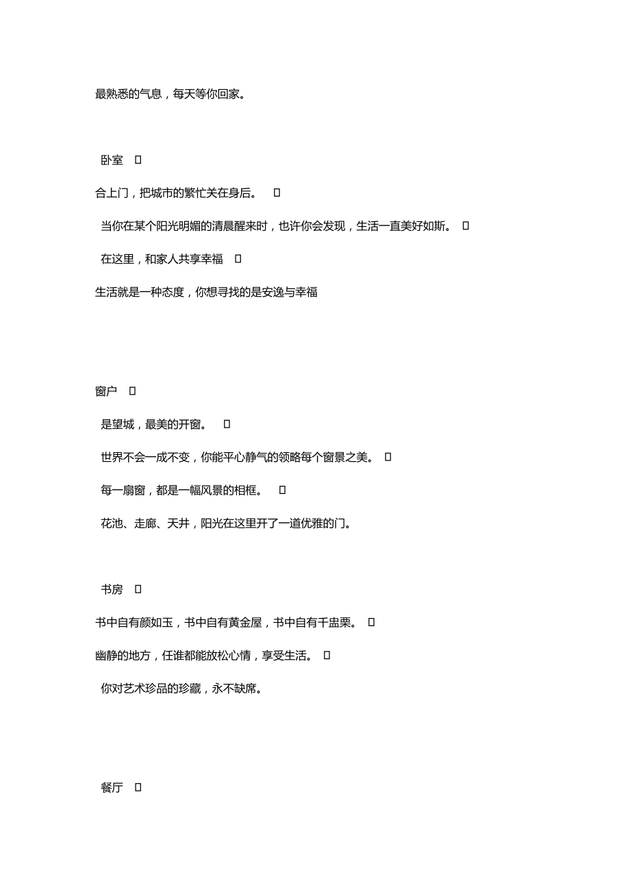 样板房通道文案.doc_第2页