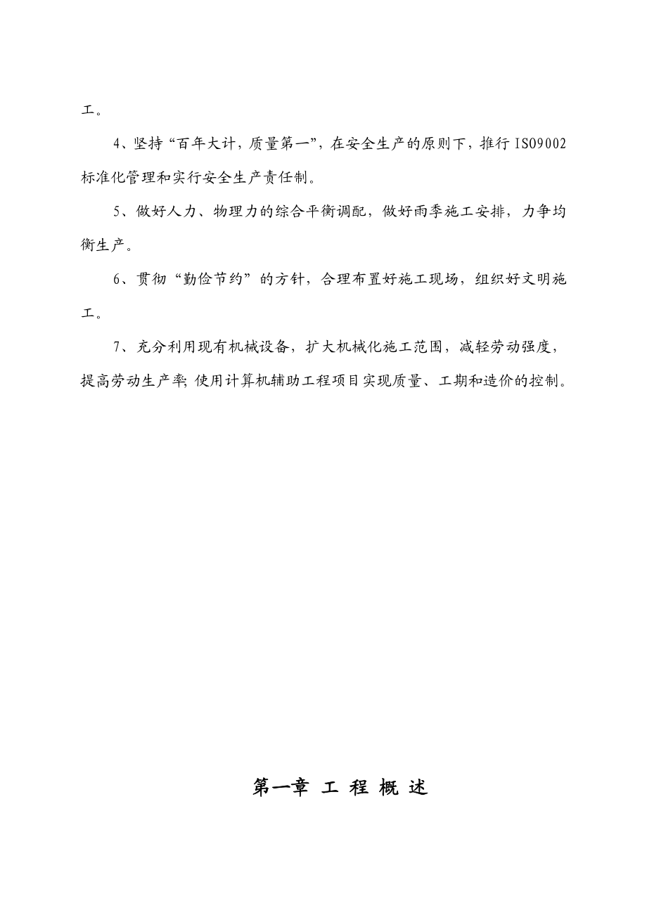 65185部队综合楼施工组织设计.doc_第2页