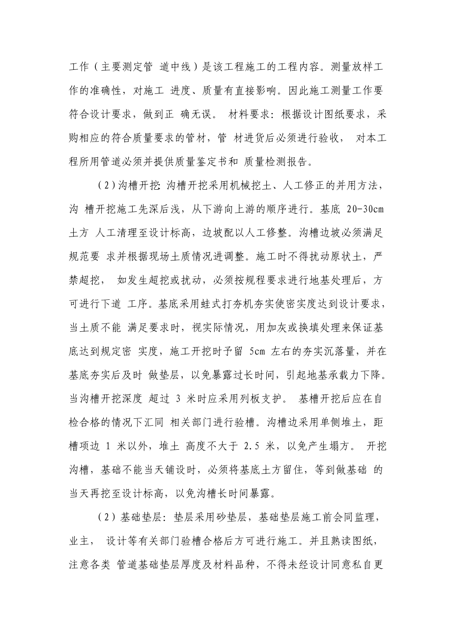 乡镇区人行道建设工程项目施工组织.doc_第2页