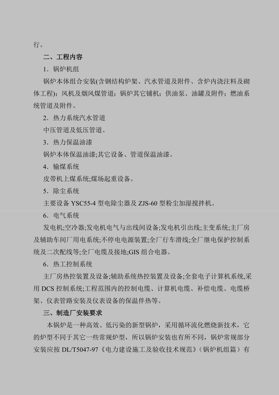 75吨循环流化床锅炉施工组织设计.doc_第3页