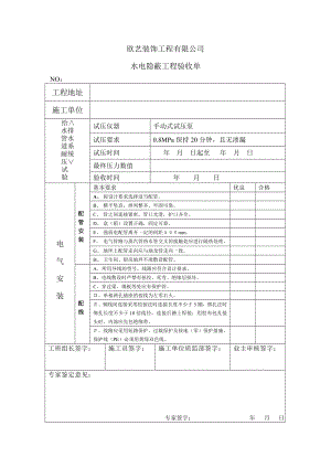 家装水电验收表.doc