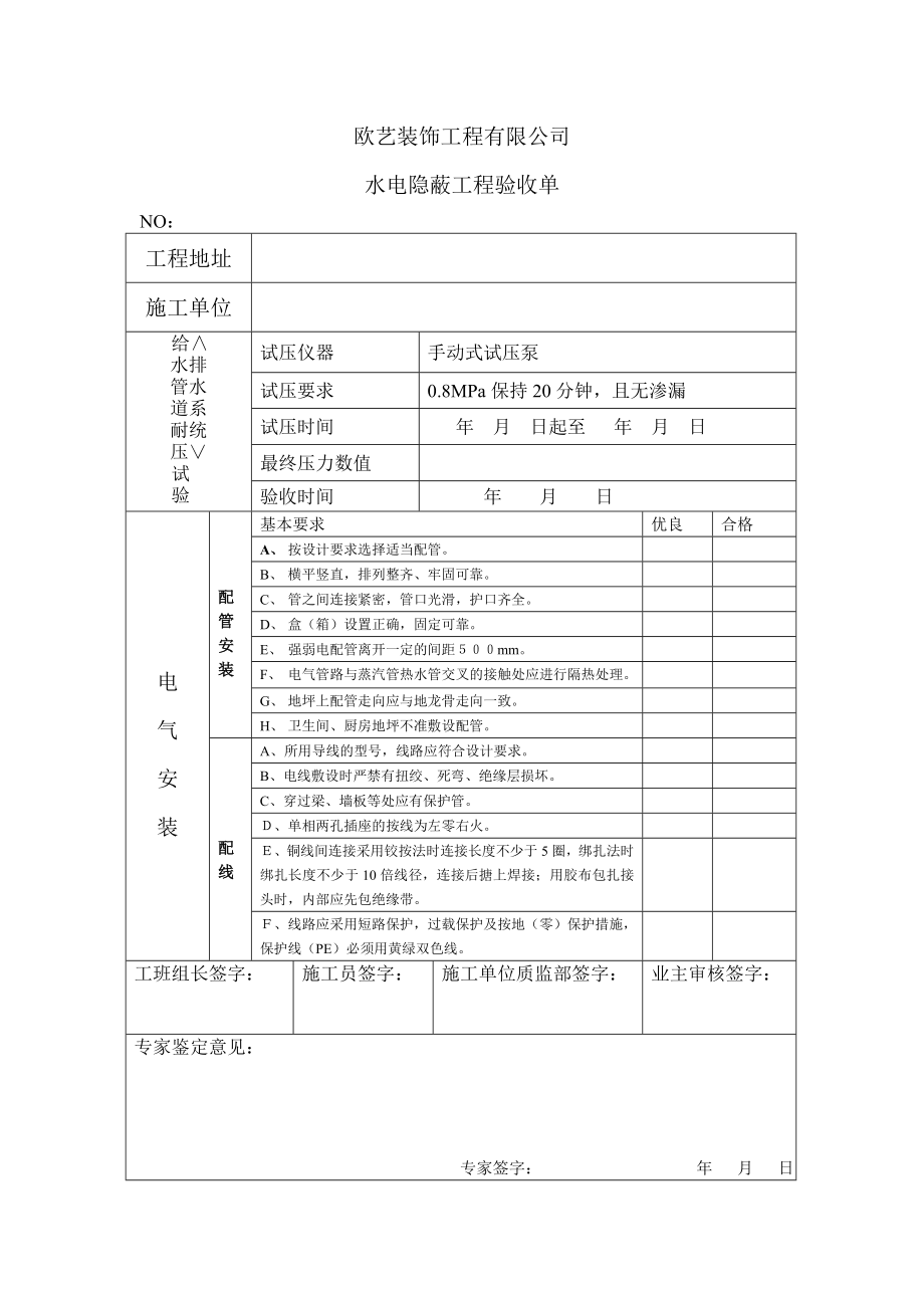 家装水电验收表.doc_第1页