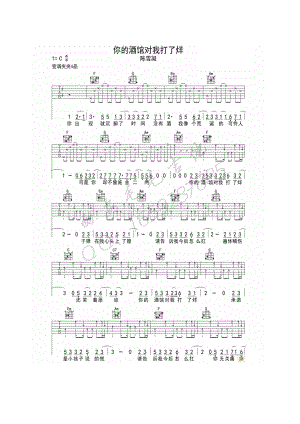 你的酒馆对我打了烊 吉他谱.docx
