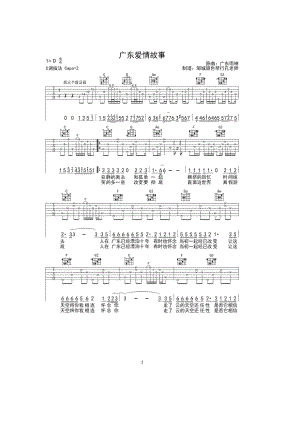 广东十年爱情故事吉他谱六线谱 广东雨神 C调指法版高清弹唱谱 吉他谱.docx