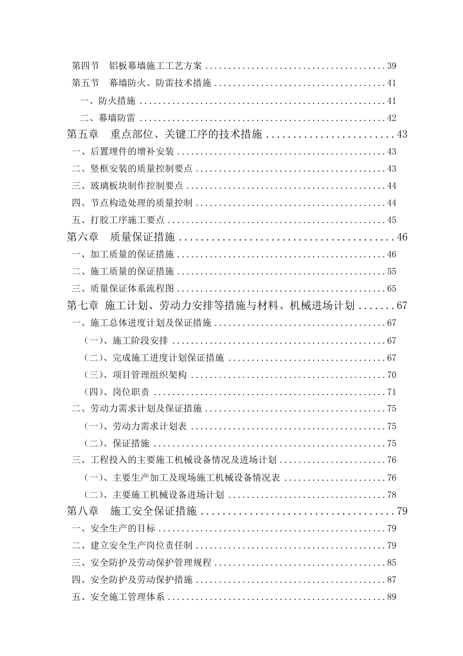 会议中心玻璃幕墙施工组织设计.doc_第2页