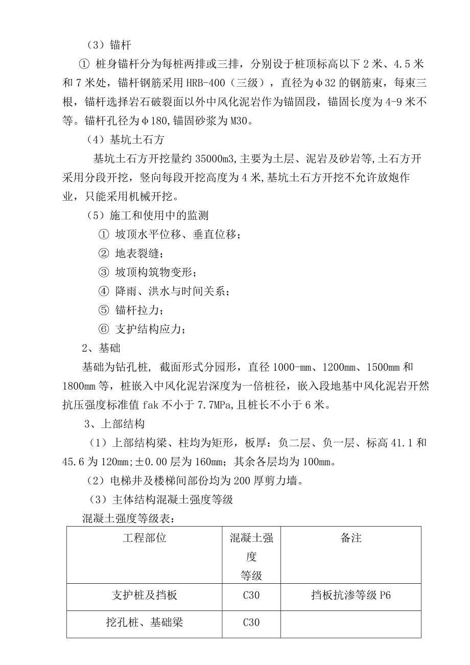 人民医院门诊住院综合楼创优质结构计划和保证措施质量创优方案.doc_第3页