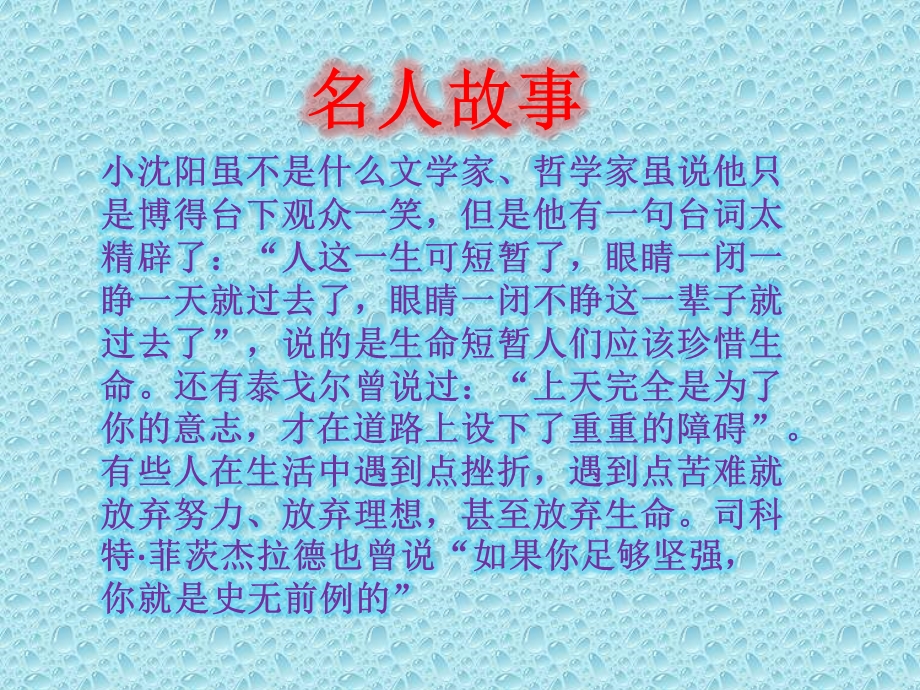 珍爱生命健康成长主题班会ppt课件.pptx_第3页