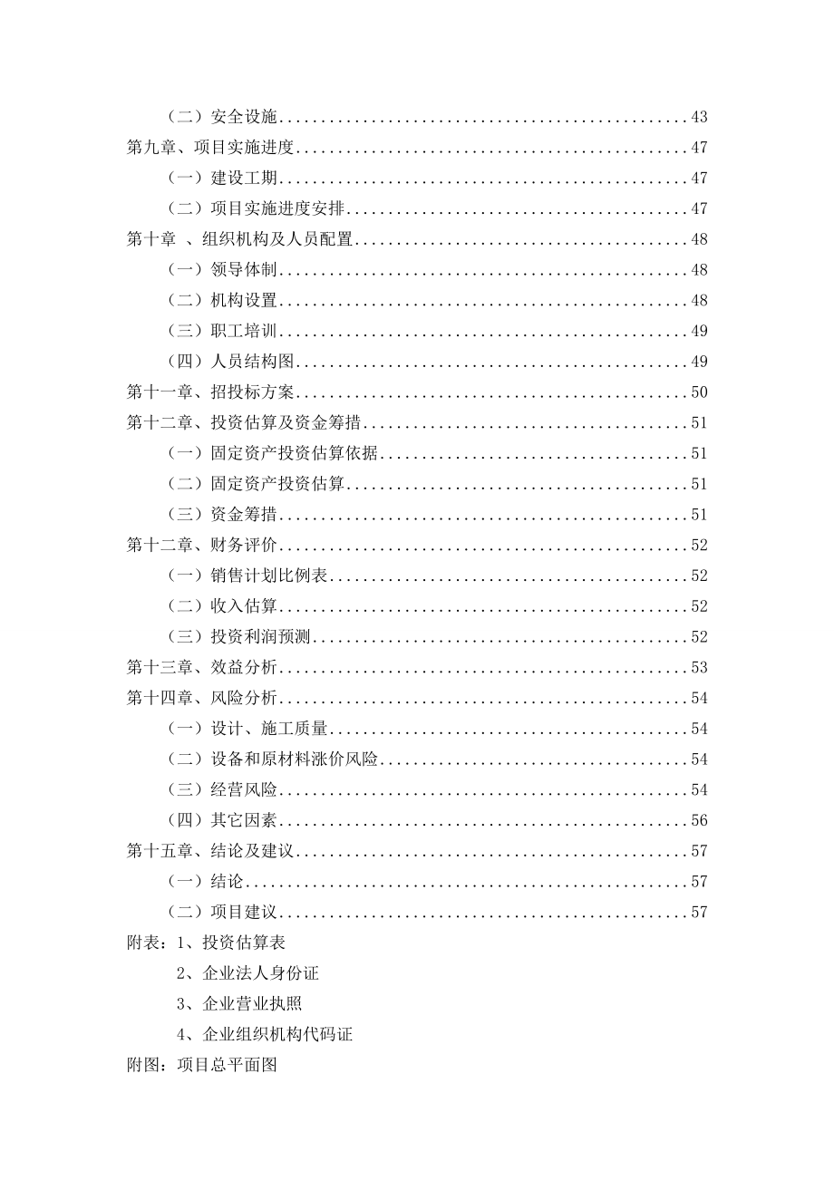 某房地产项目核准申请报告书.doc_第2页