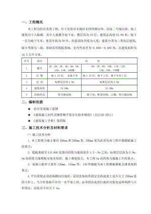 伯官美苑工程模板施工方案.doc