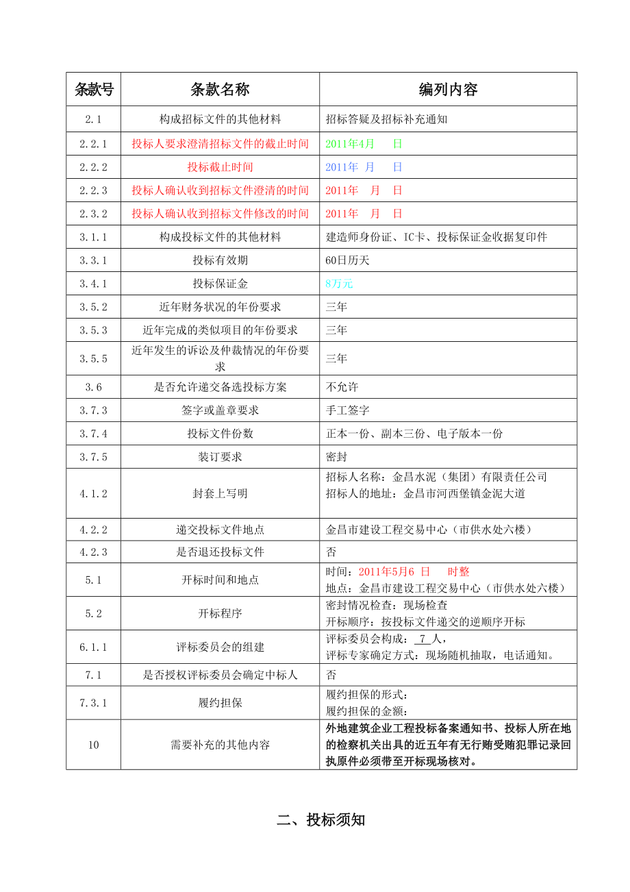 XX水泥公司40万吨电石项目（厂房施工）招标资格预审公告（代招标公告）.doc_第3页