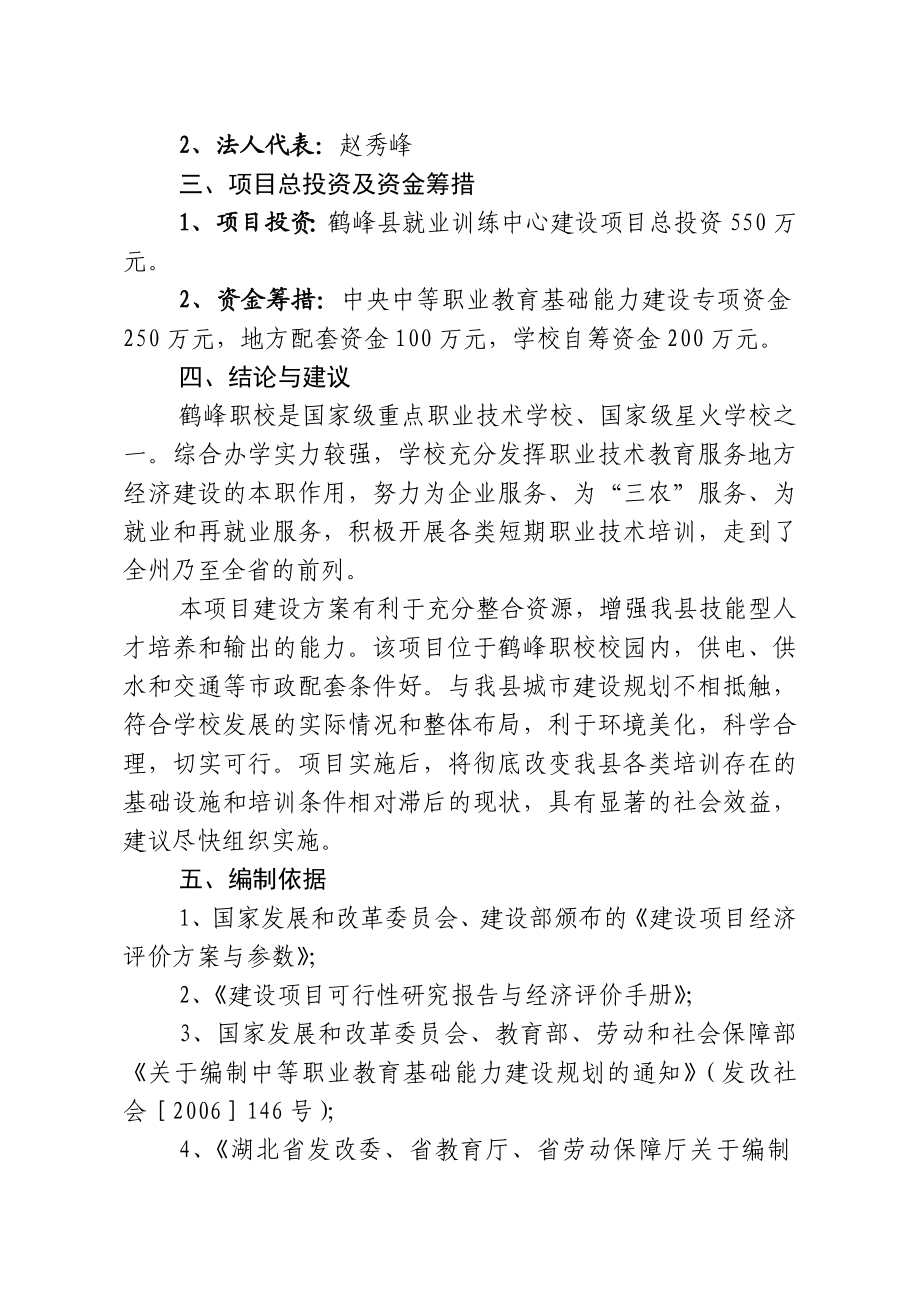 鹤峰县就业训练中心建设项目可研报告.doc_第3页