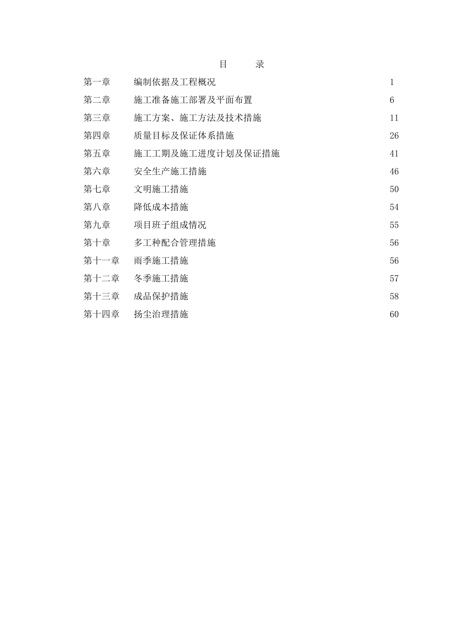 昆仑怡水公馆技术标标书.doc_第1页