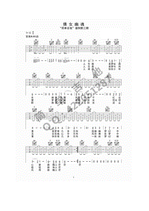 倩女幽魂吉他谱六线谱 张国荣（C调完美弹唱版）高清图片谱西安简单吉他编配制作 吉他谱.docx