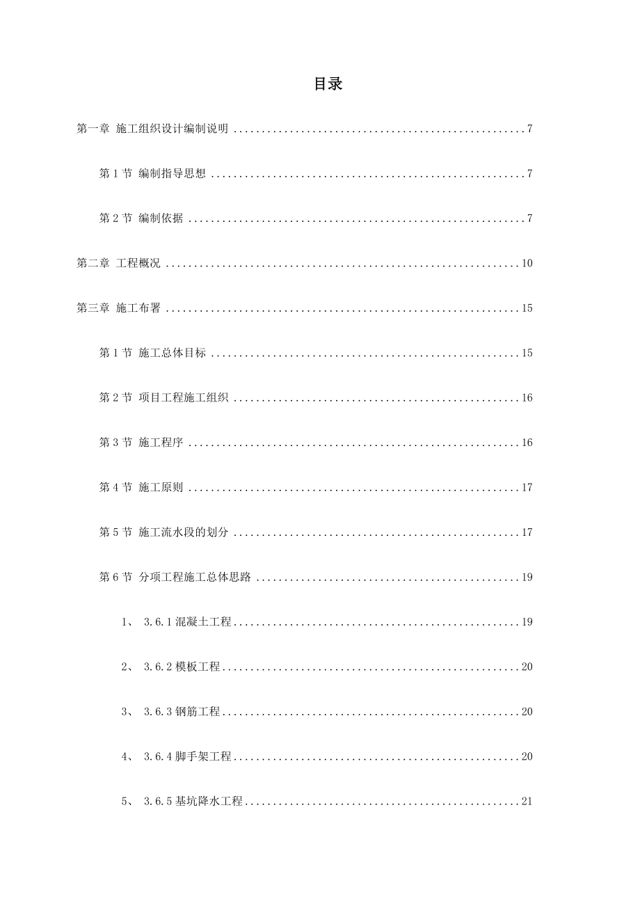 10万吨净水厂施工组织设计修改1.doc_第2页