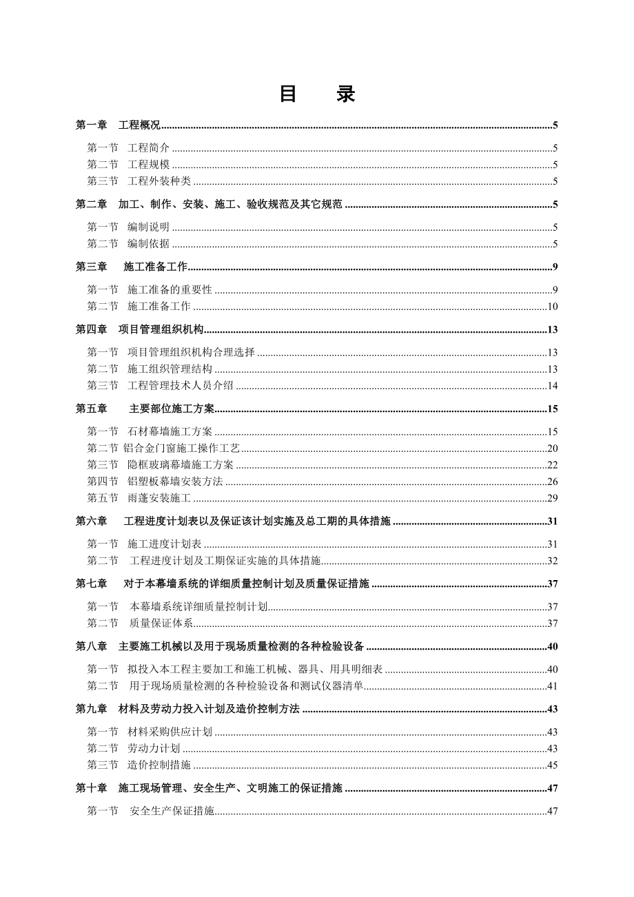 人民医院分院 门诊病区综合楼幕墙、门窗工程 施工组织设计.doc_第2页