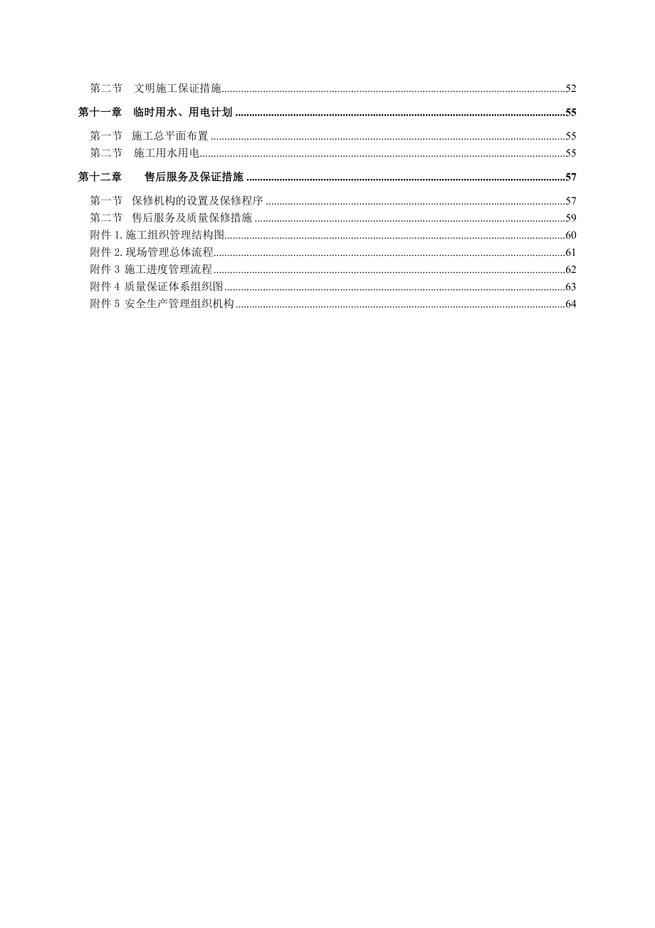 人民医院分院 门诊病区综合楼幕墙、门窗工程 施工组织设计.doc_第3页