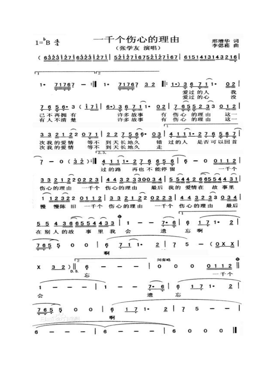 一千个伤心的理由 简谱一千个伤心的理由 吉他谱 吉他谱4.docx_第1页