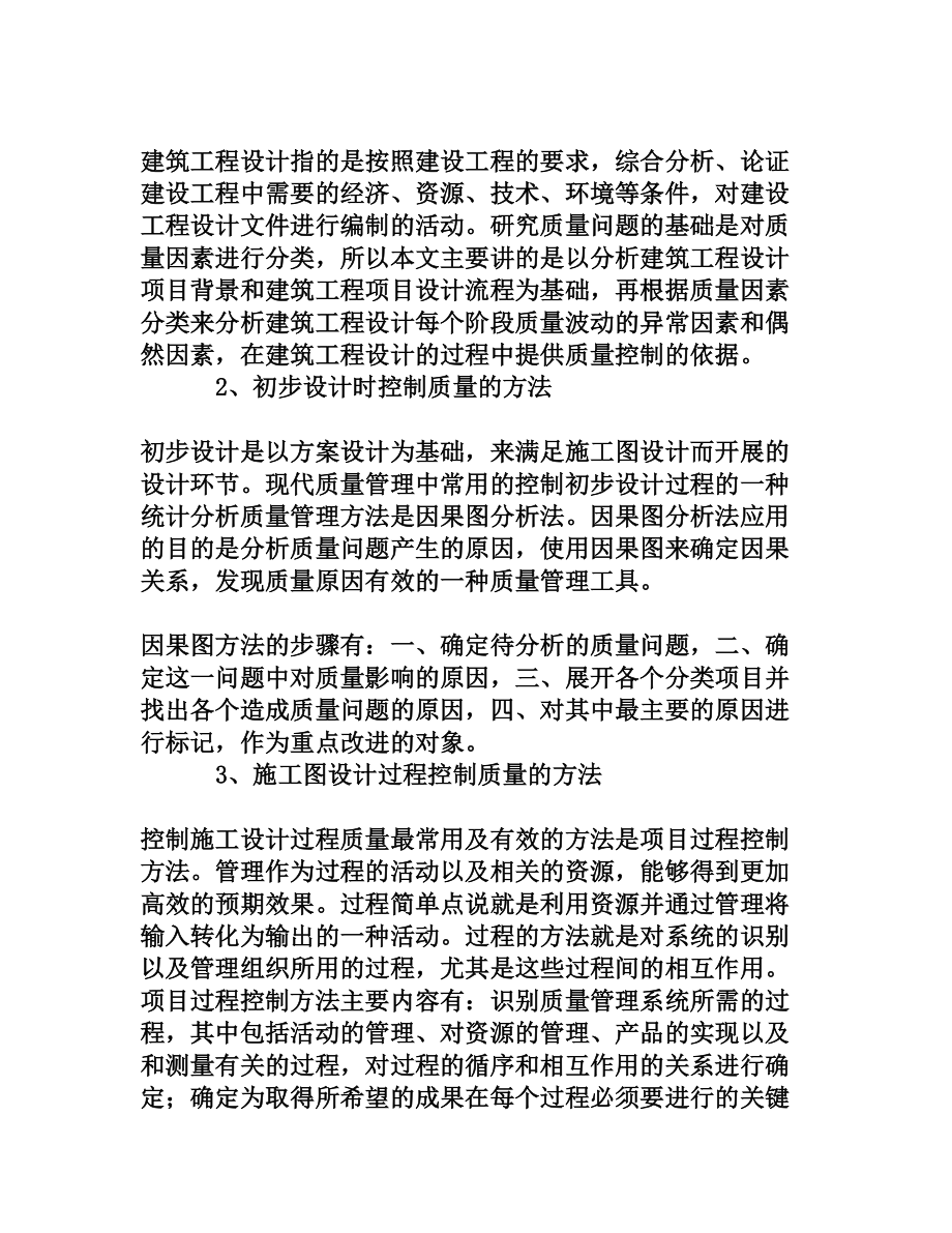 建筑设计过程的质量控制与管理分析[权威资料].doc_第2页