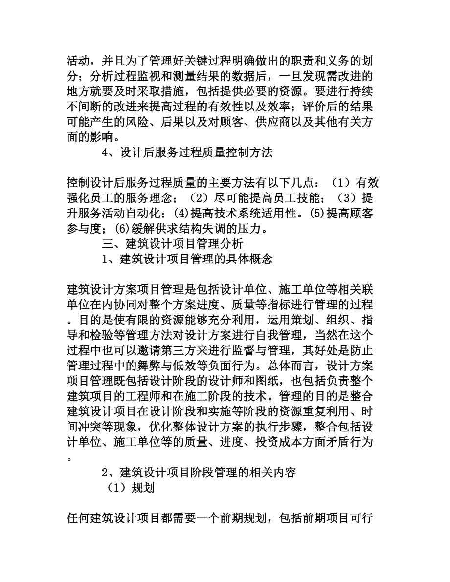 建筑设计过程的质量控制与管理分析[权威资料].doc_第3页