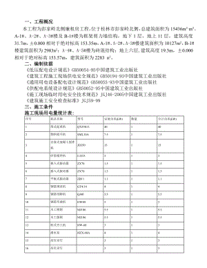 临时用电施工方案6.doc