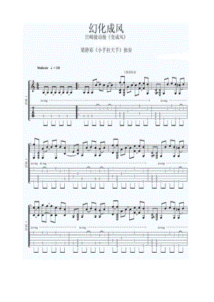 幻化成风是日本新生代音乐人辻亚弥乃的作品被启用在日本吉卜力动画工作室出品由铃木敏夫高桥望担任监制森田宏幸担当导演的动画电影吉他谱.docx