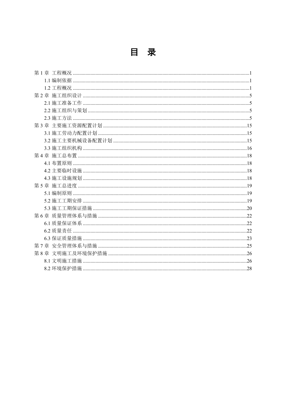 xx县xx学不稳定斜坡治理工程施工组织设计.doc_第3页