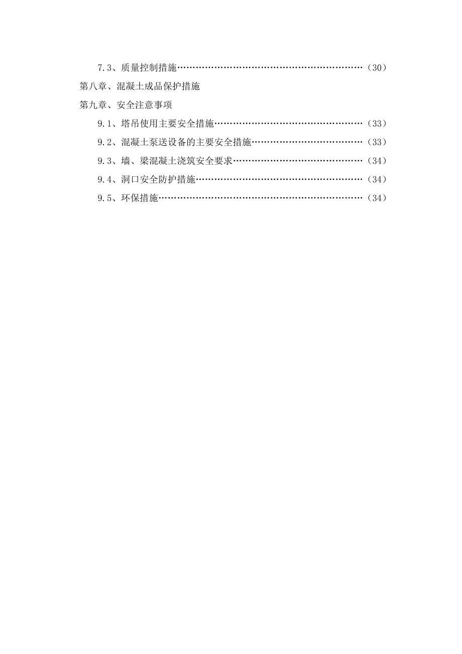 假日风景A区二标段混凝土施工方案.doc_第2页