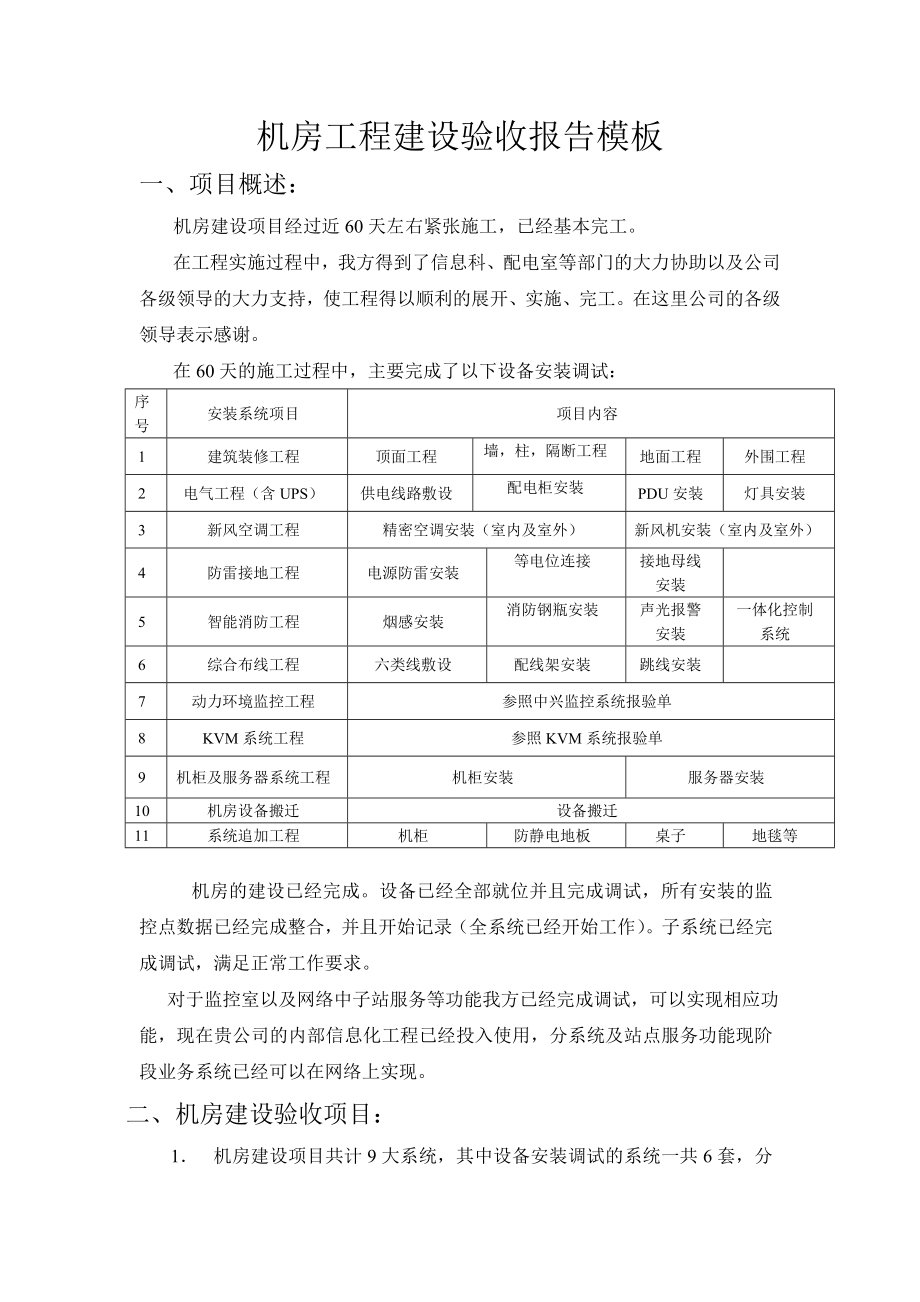 机房工程建设验收报告模板.doc_第1页