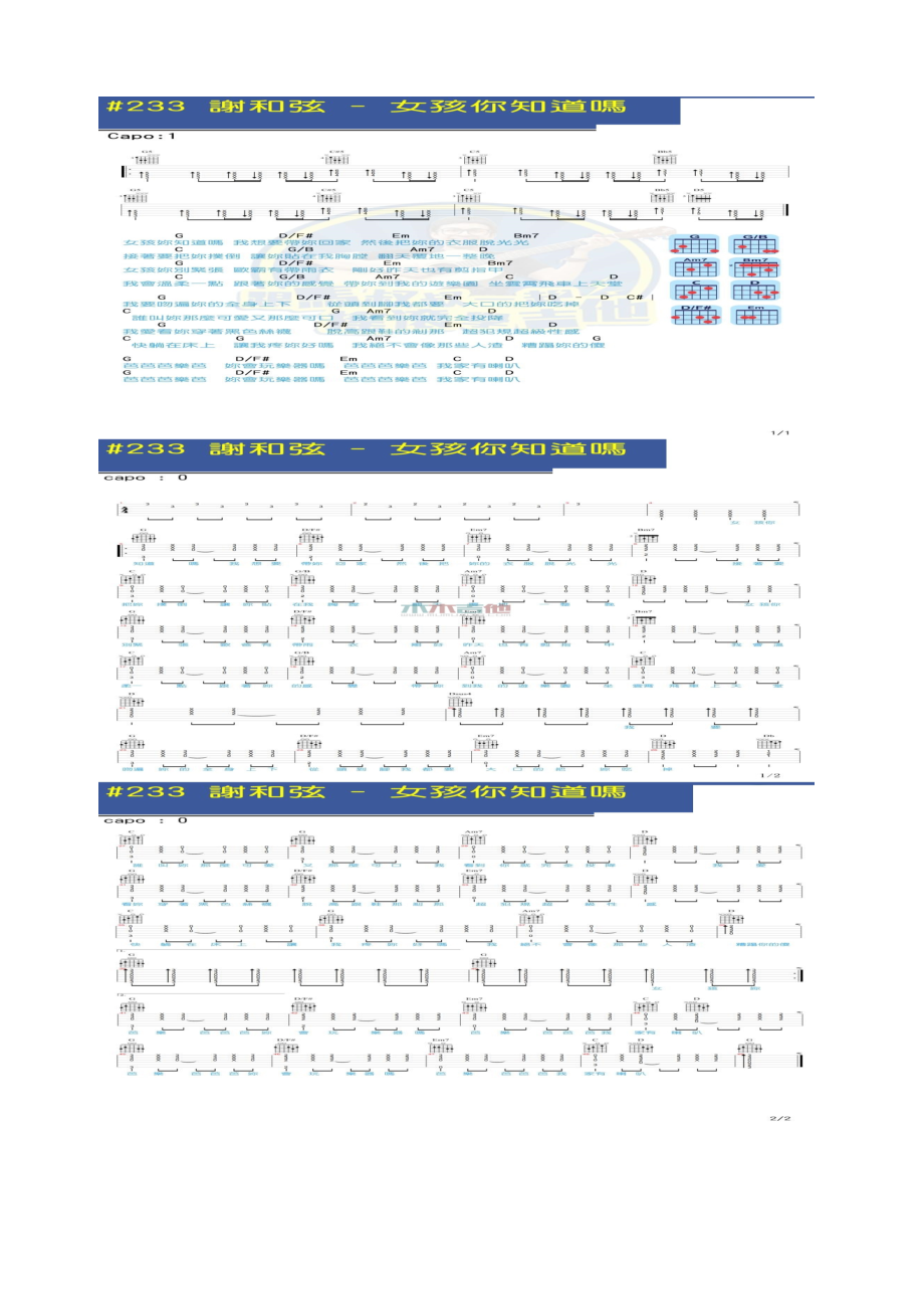 女孩你知道吗吉他谱2.docx_第1页