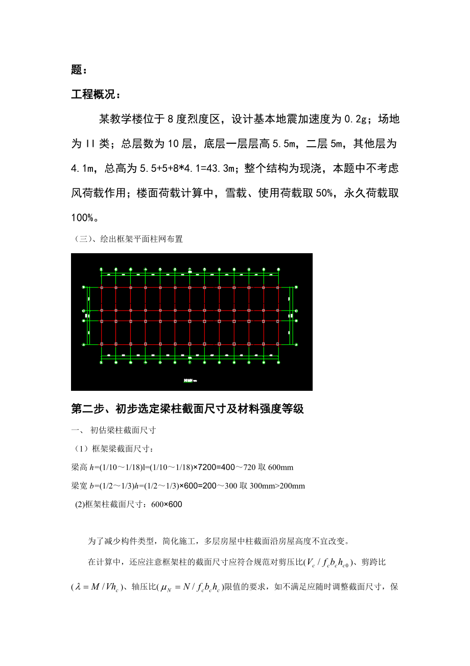 8度烈度区教学楼建筑结构概念设计案例分析.doc_第1页