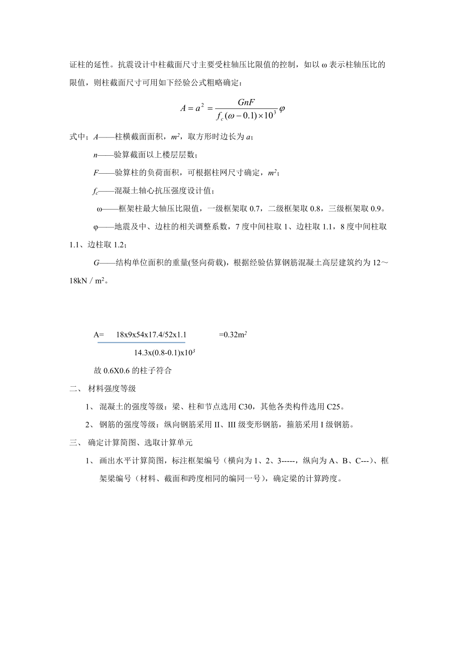 8度烈度区教学楼建筑结构概念设计案例分析.doc_第2页