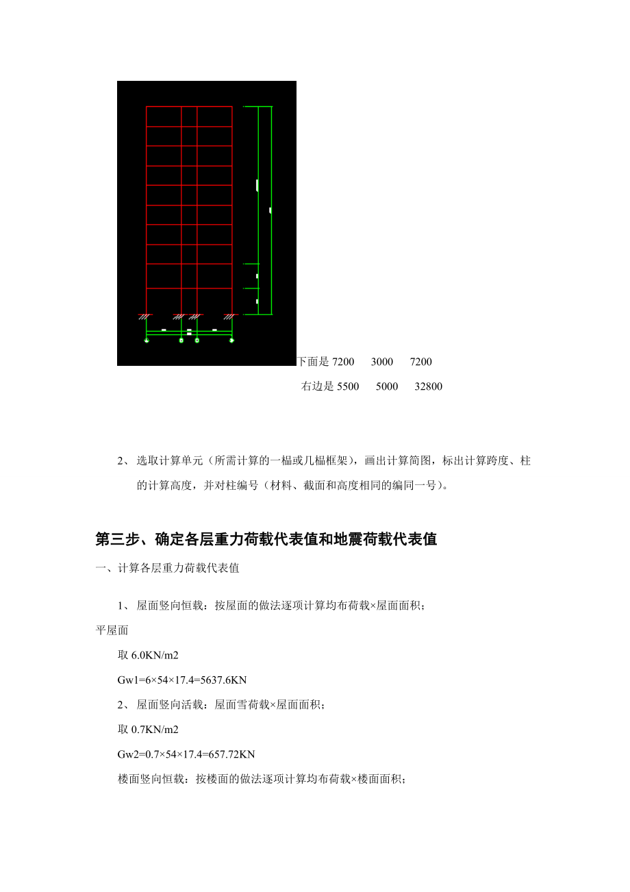 8度烈度区教学楼建筑结构概念设计案例分析.doc_第3页