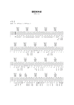 S.H.E《别说对不起》吉他谱六线谱歌曲为原调降E谱子选用D调指法编配男生变调夹五品女生变调夹一品这首歌是翻唱自小甜甜布兰妮的一首经典曲 吉他谱.docx