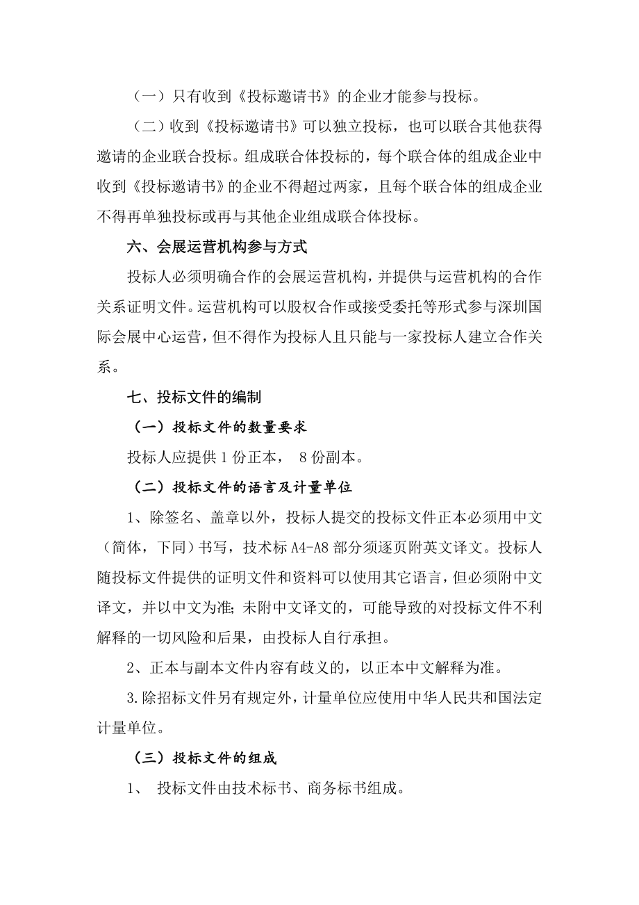 深圳国际会展中心（一期）配套商业用地土地使用权.doc_第3页